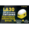 Фонарь NITECORE LA30 Yellow Magnetic High CRI LED (17444)